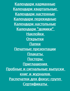 Календари карманные