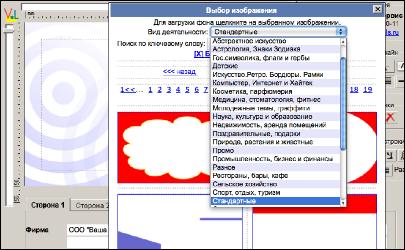 Выбор тематического фона для визитки из встроенной галерии в конструкторе визитных карточек