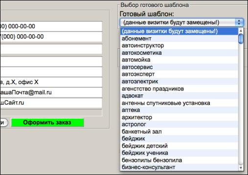 Выбор тематического шаблона для визитки в онлайн конструкторе визитных карточек 